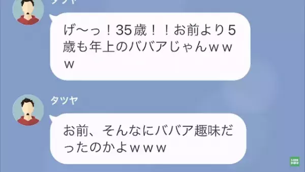 同僚「お前の嫁ババアじゃん」俺「お前、ストーカーで逮捕されるよ？」→次の瞬間…暴露した【衝撃の事実】に…同僚「へ？」