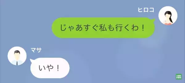 夫「父が襲われたから連絡できない！」私「お義父さん一緒にいるけど？」次の瞬間⇒夫の”ウソ”で反撃を開始…！