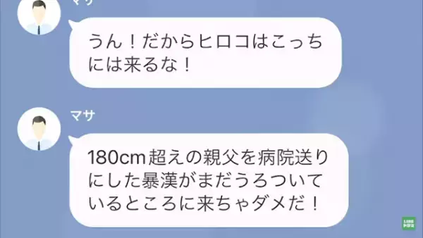 夫「父が襲われたから連絡できない！」私「お義父さん一緒にいるけど？」次の瞬間⇒夫の”ウソ”で反撃を開始…！