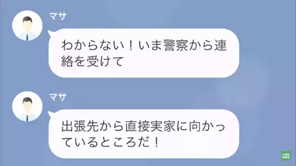 夫「父が襲われたから連絡できない！」私「お義父さん一緒にいるけど？」次の瞬間⇒夫の”ウソ”で反撃を開始…！