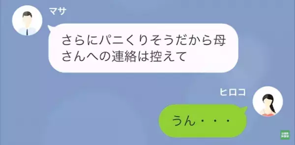 夫「親父が襲われた！」妻「何で嘘つくの？」次の瞬間…→義父から【衝撃の報告】を受け…！？