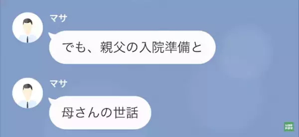 夫「親父が襲われた！」妻「何で嘘つくの？」次の瞬間…→義父から【衝撃の報告】を受け…！？
