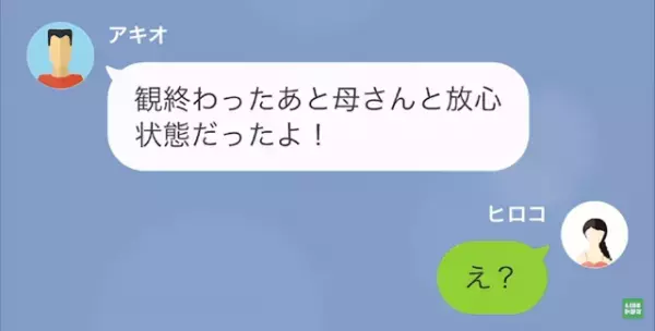 夫「親父が襲われた！」妻「何で嘘つくの？」次の瞬間…→義父から【衝撃の報告】を受け…！？
