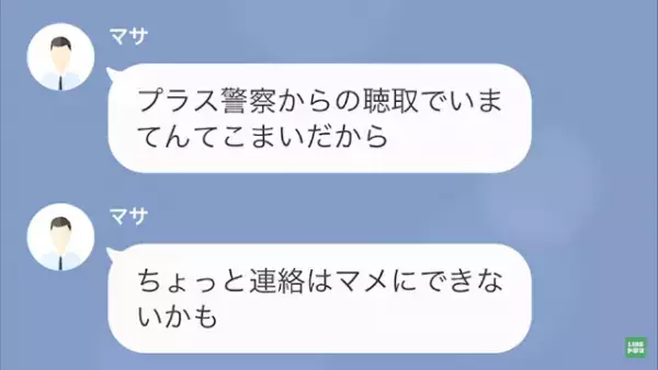夫「親父が襲われた！」妻「何で嘘つくの？」次の瞬間…→義父から【衝撃の報告】を受け…！？
