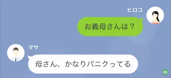 夫「親父が襲われた！」妻「何で嘘つくの？」次の瞬間…→義父から【衝撃の報告】を受け…！？