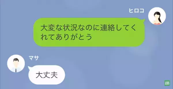 義父が襲われて怪我！？夫「親の面倒見に帰省する」だが次の瞬間…→義父から【予想外の連絡】が！？