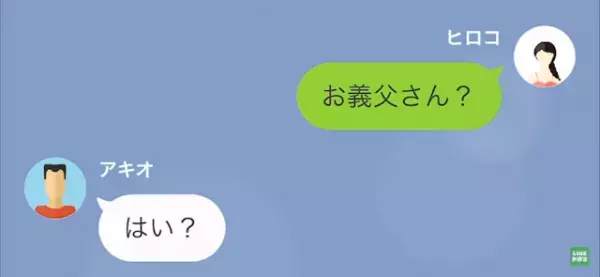 義父が襲われて怪我！？夫「親の面倒見に帰省する」だが次の瞬間…→義父から【予想外の連絡】が！？
