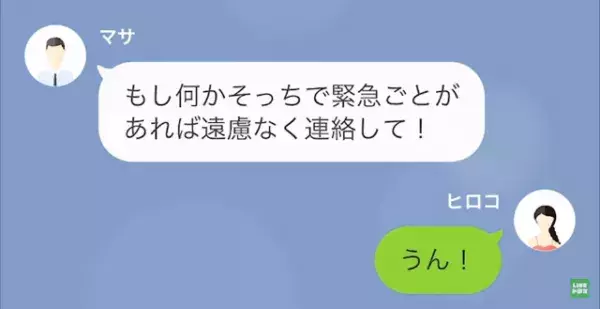 義父が襲われて怪我！？夫「親の面倒見に帰省する」だが次の瞬間…→義父から【予想外の連絡】が！？