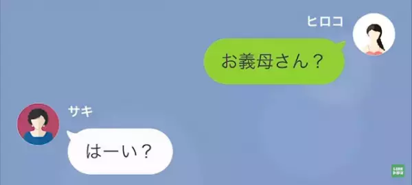夫「親父が襲われた！」私「…嘘だよね？」連絡に”違和感”が…次の瞬間⇒義父の『一通の報告ライン』で状況が一変！？
