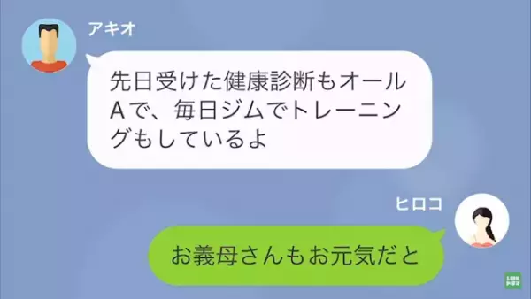 妻「夫が”お義父さんが倒れた”って」義父「元気だが」夫からの連絡はウソ！？次の瞬間⇒夫の【隠された真相】が明かされる…！