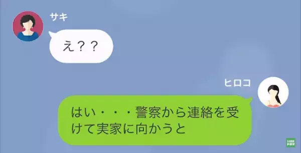 妻「夫が”お義父さんが倒れた”って」義父「元気だが」夫からの連絡はウソ！？次の瞬間⇒夫の【隠された真相】が明かされる…！