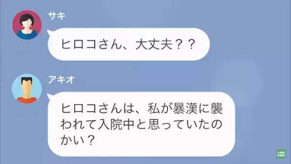 妻「夫が”お義父さんが倒れた”って」義父「元気だが」夫からの連絡はウソ！？次の瞬間⇒夫の【隠された真相】が明かされる…！