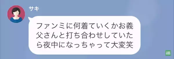 妻「夫が”お義父さんが倒れた”って」義父「元気だが」夫からの連絡はウソ！？次の瞬間⇒夫の【隠された真相】が明かされる…！