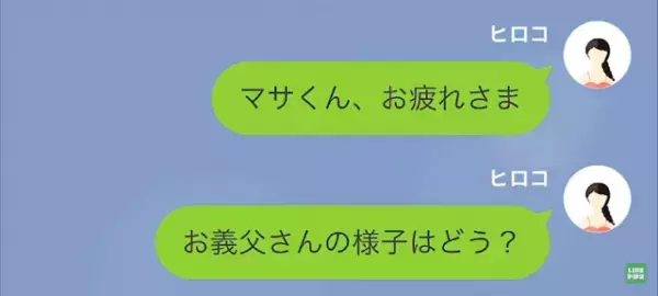 義父が襲われたと連絡が…夫「親父の意識が戻らない」妻「一緒にいるけど？」次の瞬間⇒夫の『秘密の真相』が明らかに…！？