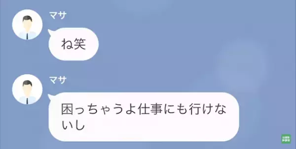 夫「父が襲われたから連絡できない！」私「お義父さん一緒にいるけど…？」⇒夫が嘘をついた理由とは…！？