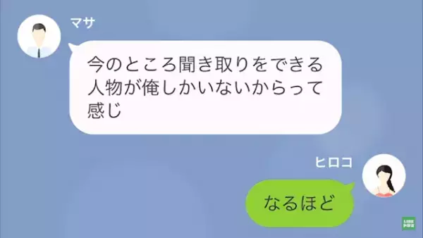 夫「父が襲われたから連絡できない！」私「お義父さん一緒にいるけど…？」⇒夫が嘘をついた理由とは…！？