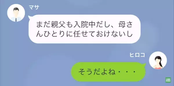 義父が暴漢に襲われた！？夫「2～3日は帰れない」妻「犯人見つかるかな」次の瞬間→妻「名演技だったわね」事件の真相が明らかに…！
