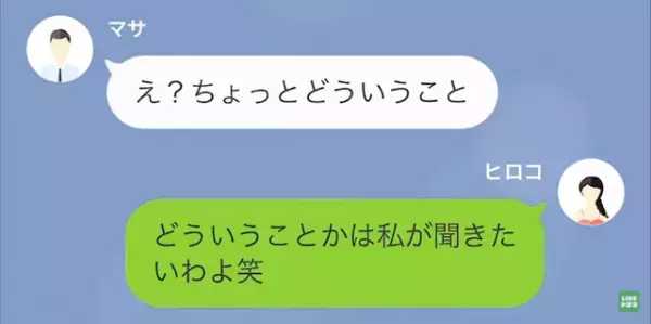夫「父が襲われたから”連絡”できない！」嫁「…わかった」だが次の瞬間⇒夫の【ウソ】に…逆襲を開始！？