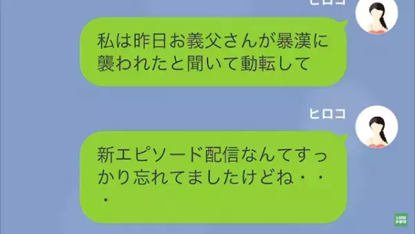 夫「父が襲われたから”連絡”できない！」嫁「…わかった」だが次の瞬間⇒夫の【ウソ】に…逆襲を開始！？