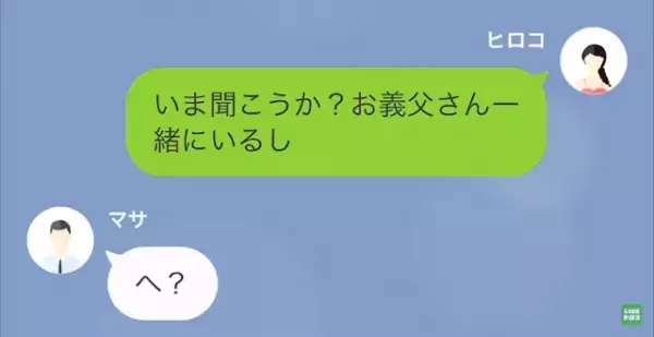 夫「父が襲われたから”連絡”できない！」嫁「…わかった」だが次の瞬間⇒夫の【ウソ】に…逆襲を開始！？