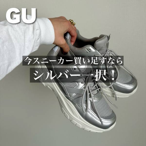 ＜2024年春のトレンド＞「プチプラ」でゲットできる【GU】の「オシャレ上級者」になれる“トレンドシューズ”2選　