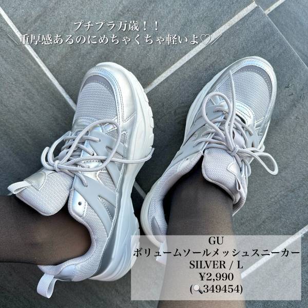 ＜2024年春のトレンド＞「プチプラ」でゲットできる【GU】の「オシャレ上級者」になれる“トレンドシューズ”2選　