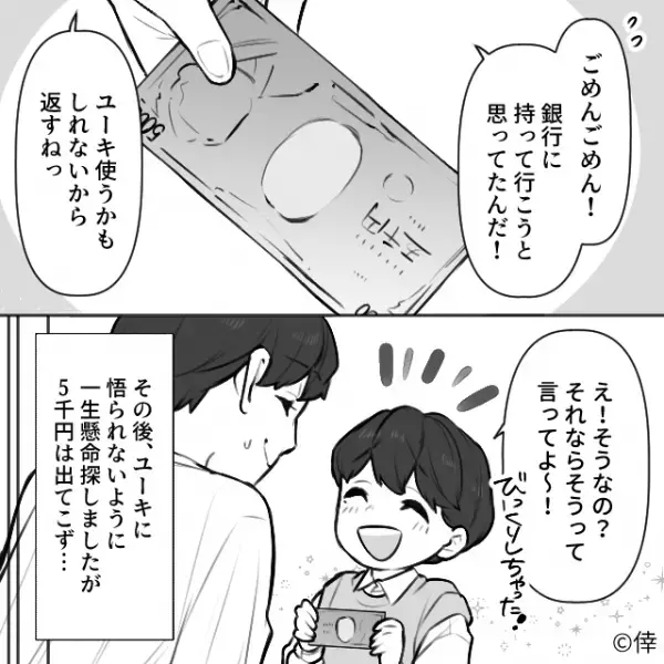 息子「僕のお金とった？」私「どうして？」消えた貯金に”違和感”…次の瞬間⇒夫と義母の【衝撃の光景】を目にする…！