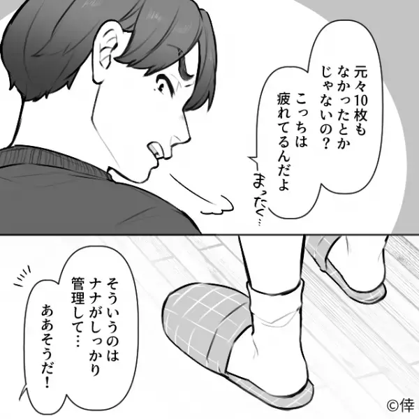 息子「僕のお金とった？」私「どうして？」消えた貯金に”違和感”…次の瞬間⇒夫と義母の【衝撃の光景】を目にする…！