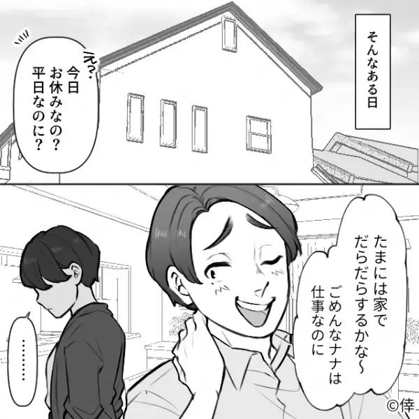 息子「僕のお金とった？」私「どうして？」消えた貯金に”違和感”…次の瞬間⇒夫と義母の【衝撃の光景】を目にする…！