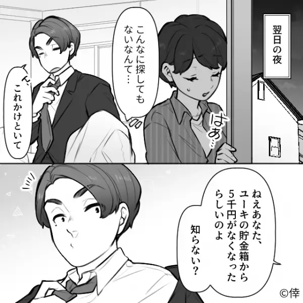 息子「僕のお金とった？」私「どうして？」消えた貯金に”違和感”…次の瞬間⇒夫と義母の【衝撃の光景】を目にする…！