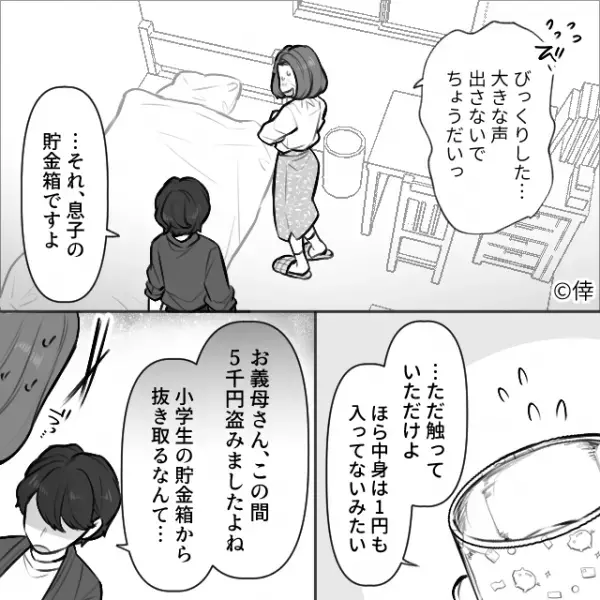 嫁「お義母さん、孫の貯金盗みました？」義母「…仕方ないじゃない」家庭内で窃盗！？さらに→「こんな嫁なら…」夫の浮気を義母は知っていた…！？