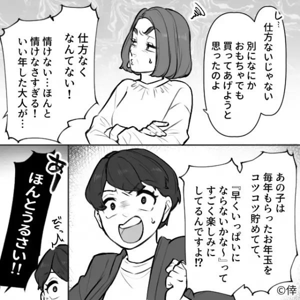 嫁「お義母さん、孫の貯金盗みました？」義母「…仕方ないじゃない」家庭内で窃盗！？さらに→「こんな嫁なら…」夫の浮気を義母は知っていた…！？