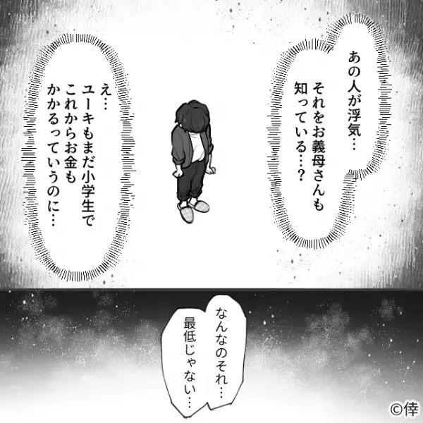 嫁「お義母さん、孫の貯金盗みました？」義母「…仕方ないじゃない」家庭内で窃盗！？さらに→「こんな嫁なら…」夫の浮気を義母は知っていた…！？