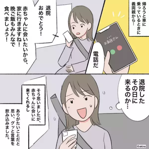 出産し退院早々『我が家で晩ご飯』！？”ありがた迷惑”な義両親が…⇒「ビール持ってきてー」気遣いゼロに嫁イラっ…