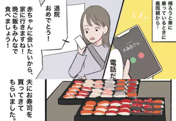 出産し退院早々『我が家で晩ご飯』！？”ありがた迷惑”な義両親が…⇒「ビール持ってきてー」気遣いゼロに嫁イラっ…