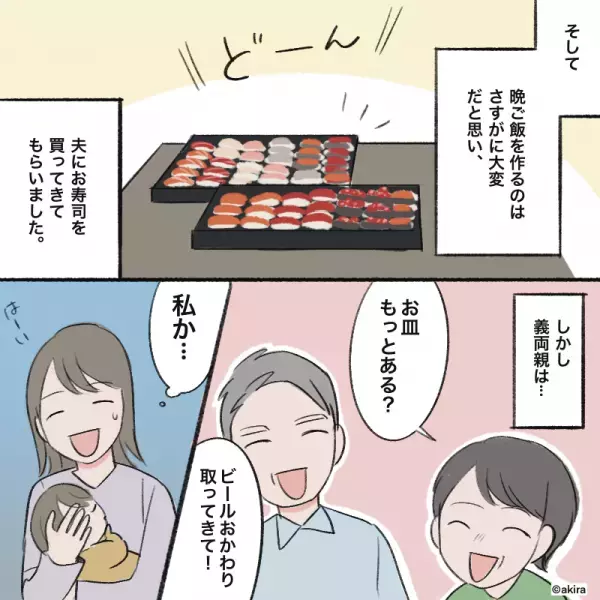 出産し退院早々『我が家で晩ご飯』！？”ありがた迷惑”な義両親が…⇒「ビール持ってきてー」気遣いゼロに嫁イラっ…