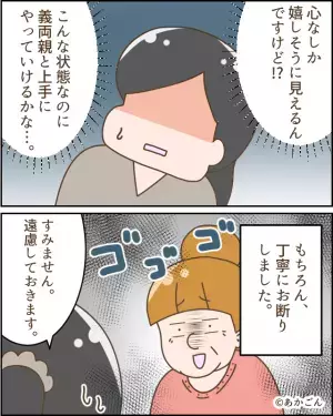 「長男の離婚が成立したのよ！」”同居”していたのに…なぜか嬉しそうな義母。⇒その後【お願いされたコト】に嫁、即却下！！
