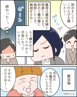 「長男の離婚が成立したのよ！」”同居”していたのに…なぜか嬉しそうな義母。⇒その後【お願いされたコト】に嫁、即却下！！