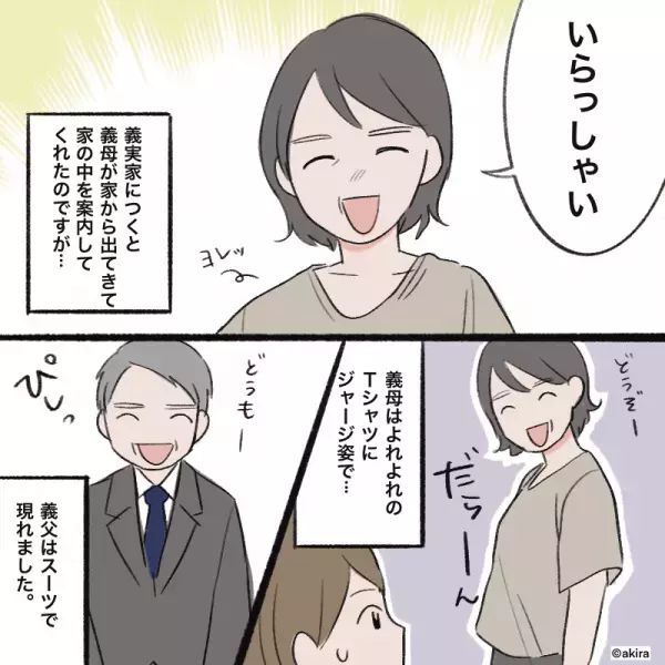 ”結婚の挨拶”へ！義母「お金貸してくれない？」夫「貸さないよ！」⇒「じゃあ…」出された『条件』に唖然…