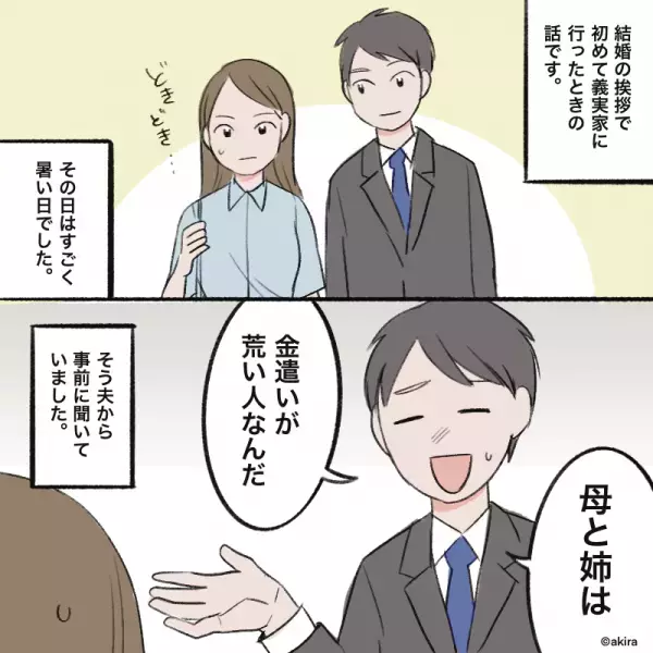 ”結婚の挨拶”へ！義母「お金貸してくれない？」夫「貸さないよ！」⇒「じゃあ…」出された『条件』に唖然…