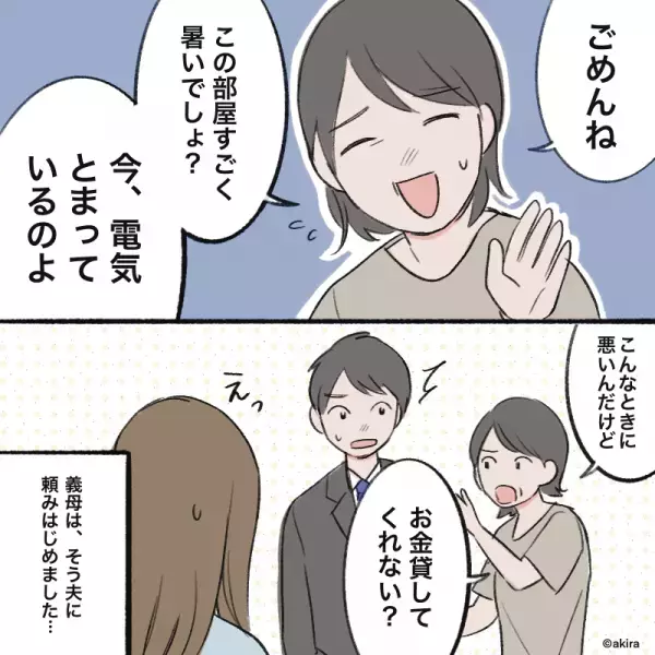 ”結婚の挨拶”へ！義母「お金貸してくれない？」夫「貸さないよ！」⇒「じゃあ…」出された『条件』に唖然…