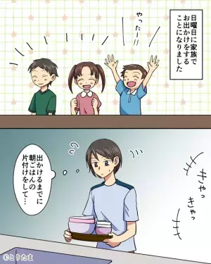 家族でお出かけ！”家事に子どもの支度”にバタバタする妻。夫「まだ？」⇒妻が【言い返さないワケ】があった…