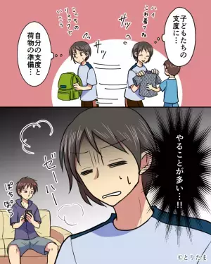 家族でお出かけ！”家事に子どもの支度”にバタバタする妻。夫「まだ？」⇒妻が【言い返さないワケ】があった…