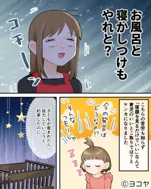 お風呂と寝かしつけ担当の夫に…妻「早く帰ってきて…」夫「あっそうだ！」⇒夫の”お門違いな提案”で喧嘩勃発…！