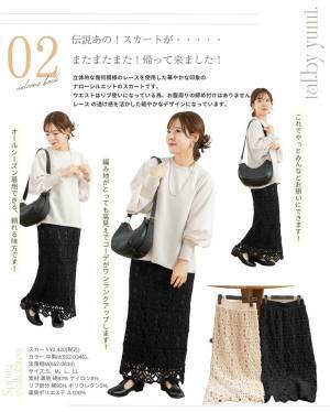 《伝説の！》「大人気アイテム」【しまむら】の”クロシェスカート”が「またまたまた！帰って来ました！」