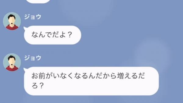 母親が‟いなくなること”を喜んでいた息子…私「お小遣い減るわよ」息子「へ？」喜びも束の間、息子が‟絶望したワケ”とは