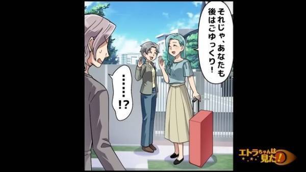 夫「明日、母さん来るから」勝手に義家族を呼ぶ夫！？しかし当日…→妻「言ってなかった？」満面の笑みで言い放つ妻に…夫「はあ！？」