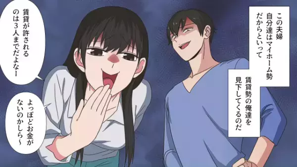 義姉「まだ賃貸なの？（笑）」“貧乏人”と見下してくる義姉に…賃貸に住む【本当の狙い】を明かした結果⇒義姉「聞いてない！」