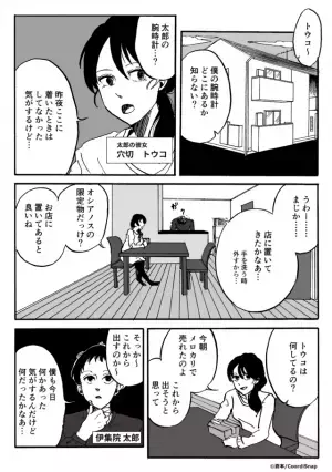 彼氏の私物を”無断で”販売”する彼女「今日も売れた♪」→しかし息子を思う母の”鋭い勘”で間一髪…！