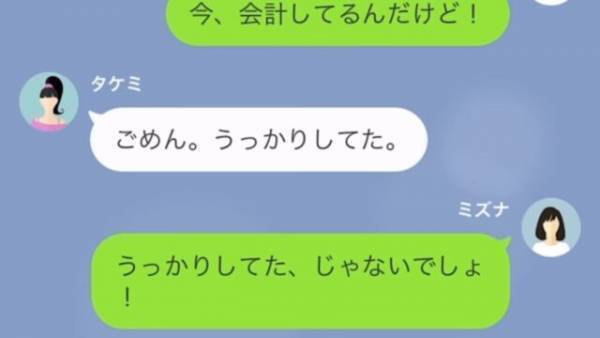 飲み会のお会計時…「うっかりしてた！」散々食べ飲みしたのに”勝手に帰る”女！？⇒後日、セコ女をお店に放置した結果